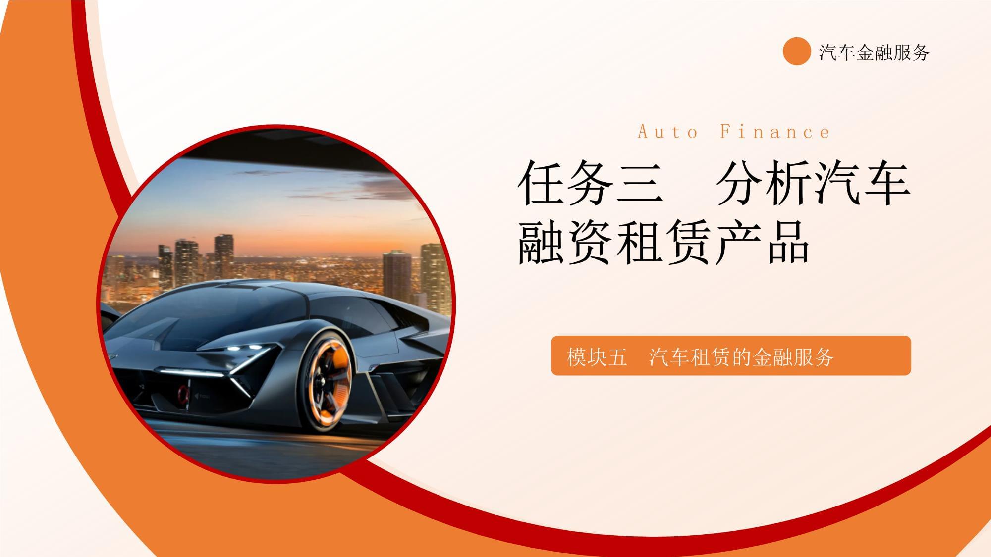 汽車融資租賃產品解析 模式、風險與市場應用