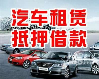 常州汽車租賃服務 價格實惠，車型多樣，租車便捷之選