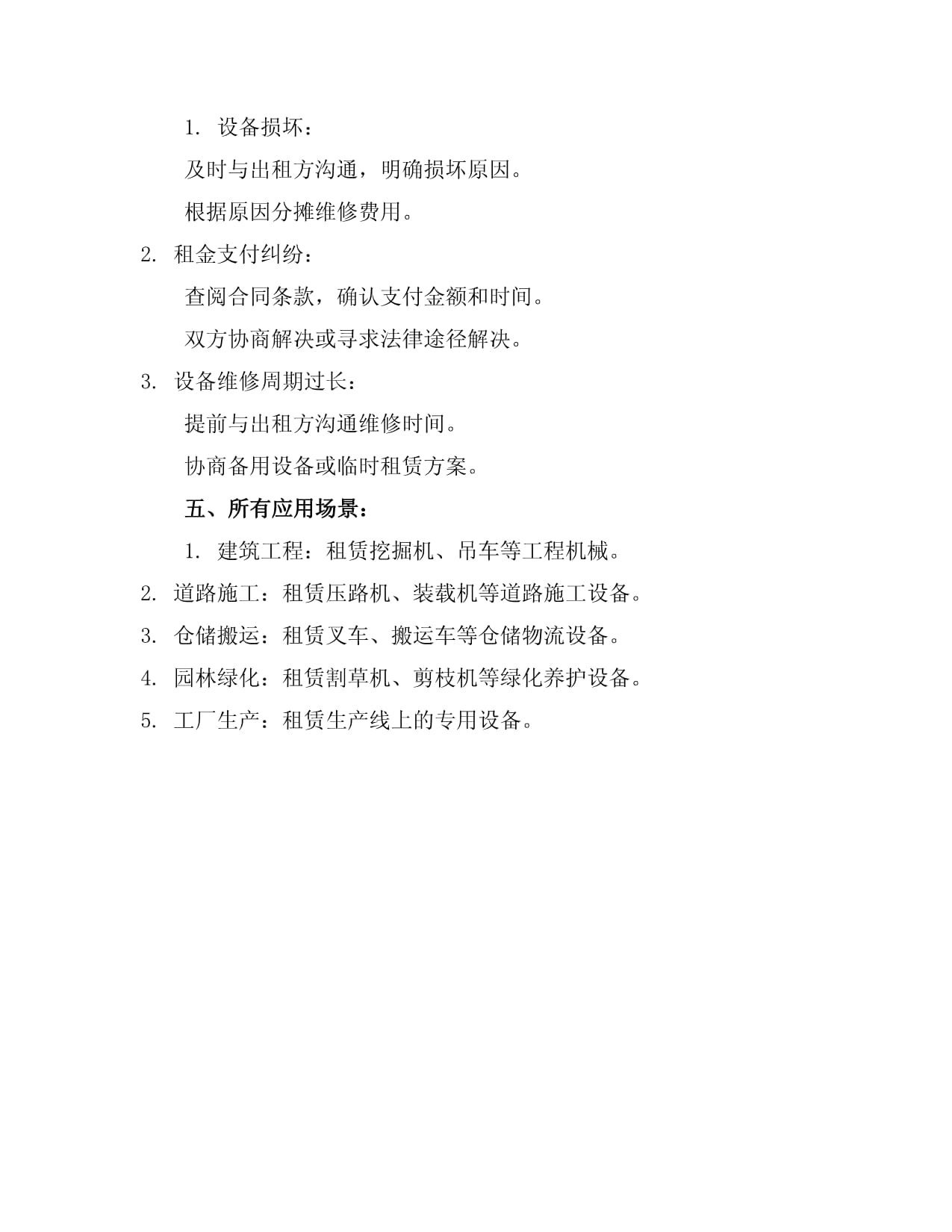2024版建設工程機械租賃合同——聚焦園林綠化工程施工應用